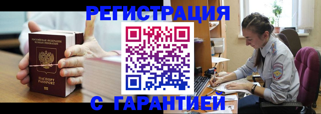 временная регистрация в Буйе